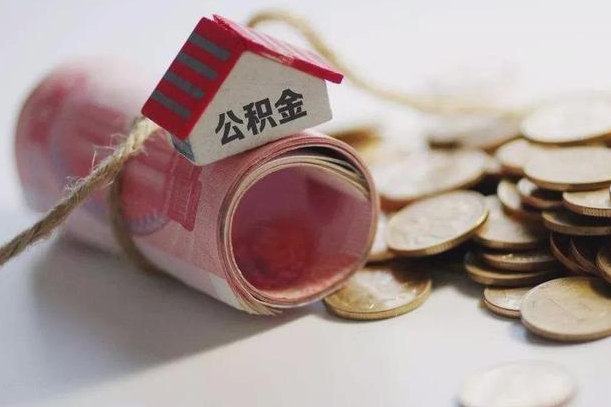 大丰公积金说我骗提让我还回去（欠了很多网贷想用公积金还）